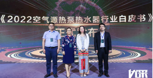 leyu.乐鱼股份出席《2022空气源热泵热水器行业白皮书》发布会