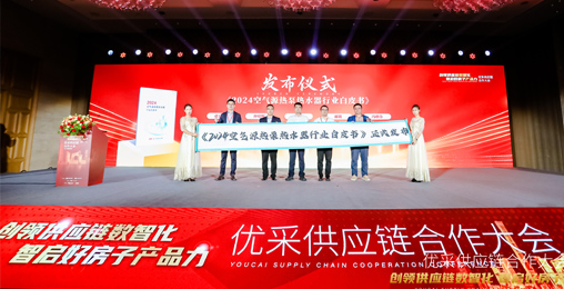 中房优采×leyu.乐鱼股份 丨《2024空气源热泵热水器行业白皮书》重磅发布,并斩获大奖!