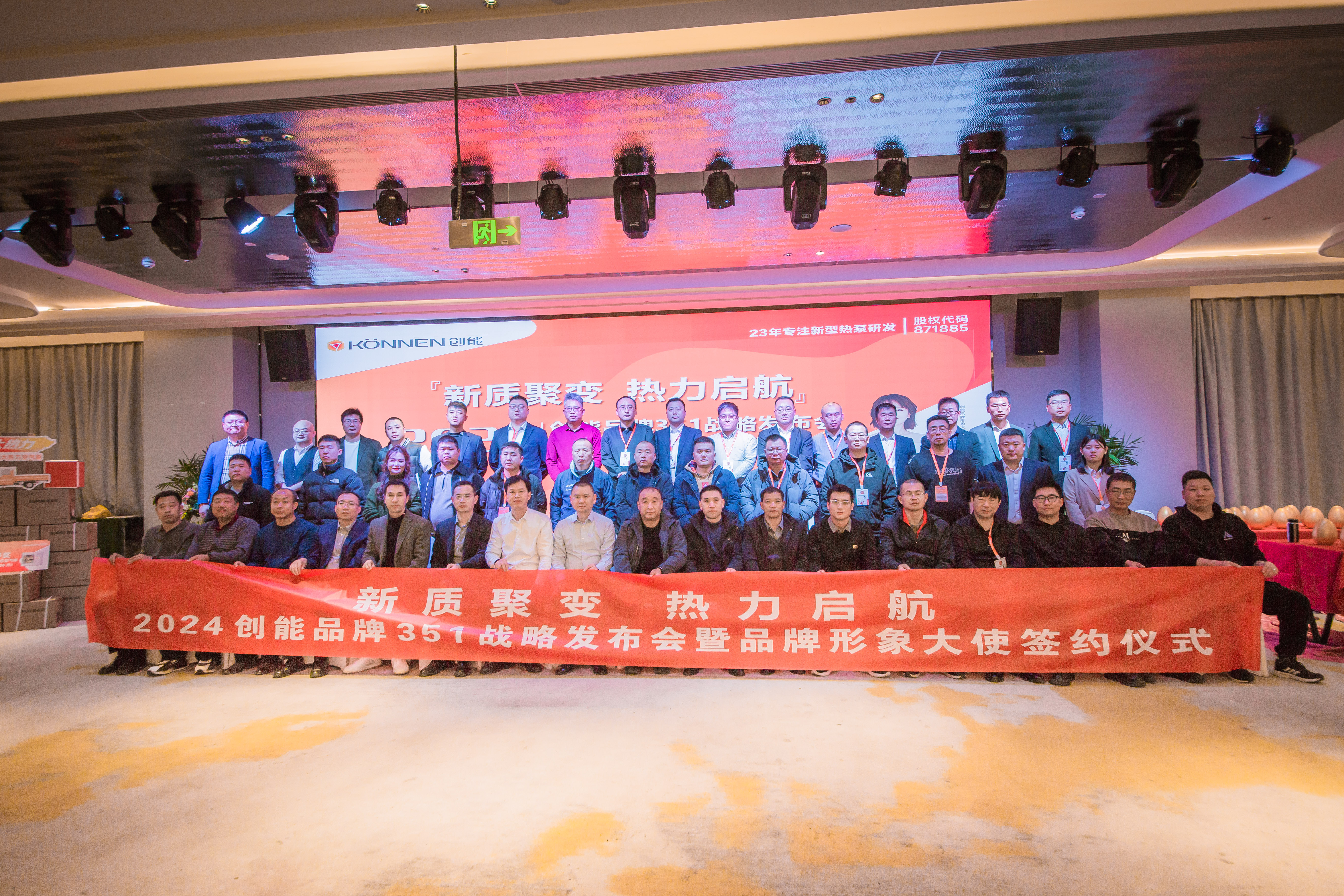 leyu.乐鱼大热力时代来了!“新质聚变 热力启航”2024leyu.乐鱼品牌351战略发布会暨形象大使签约仪式震撼启幕! 51/64