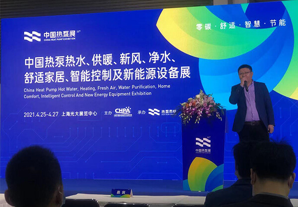 leyu.乐鱼股份2021中国热泵展完美落幕！