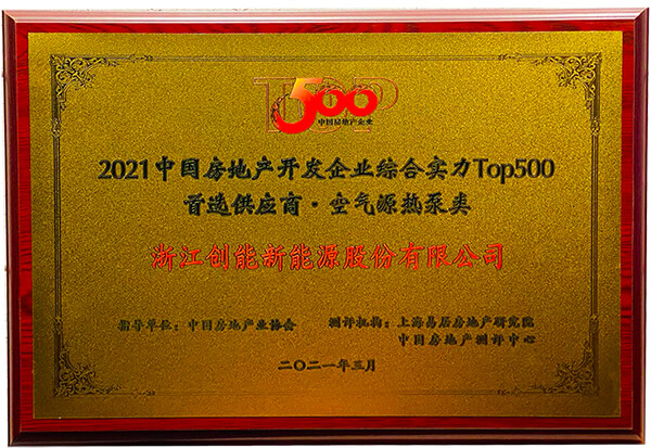 喜报 | leyu.乐鱼荣获2021年中国房地产开发企业综合实力TOP500 空气源热泵类首选供应商 喜报 | leyu.乐鱼荣获2021年中国房地产开发企业综合实力TOP500 空气源热泵类首选供应商