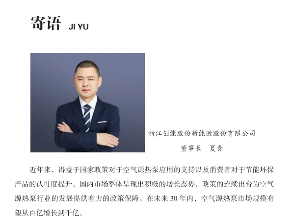 中房优采×leyu.乐鱼股份 丨《2024空气源热泵热水器行业白皮书》重磅发布，并斩获大奖！